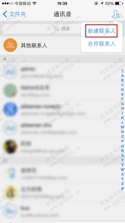 手机qq邮箱怎么添加通讯录联系人?