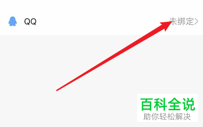 手机qq怎么授权绑定唔哩星球app