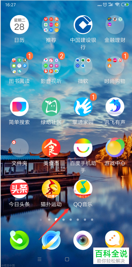 手机QQ音乐APP的亲子模式如何设置