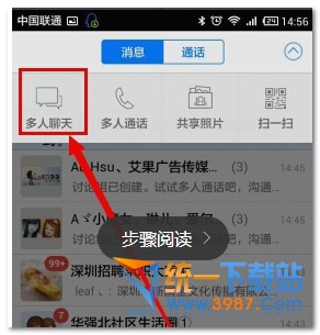 手机QQ怎么一次性发消息给多位好友?