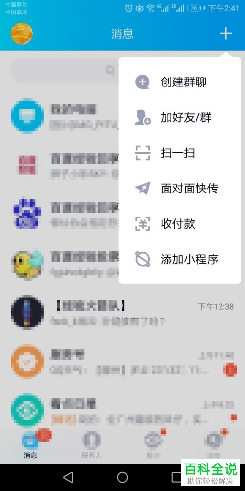 手机QQ软件怎么添加和使用疯狂变脸小程序