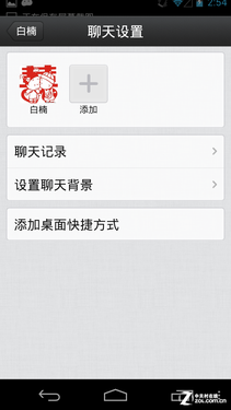 手机QQ2013安卓版使用教程