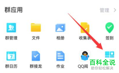 手机QQ如何在群聊中发布投票