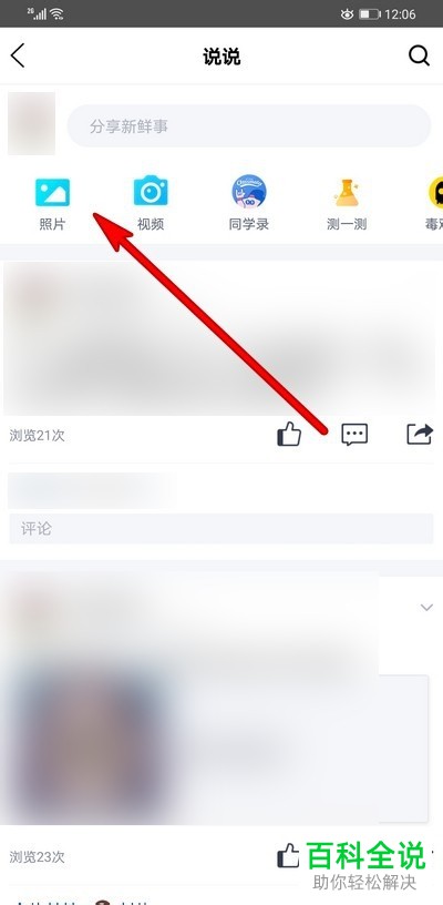 手机QQ中怎么将两张图片合并为一张