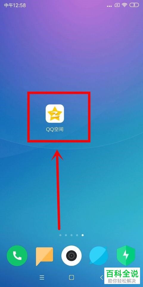 手机QQ空间App中如何进行直播