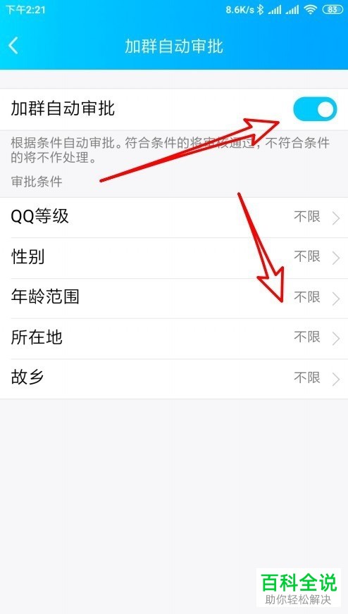 手机QQ如何开启群聊“自动审批加群”功能
