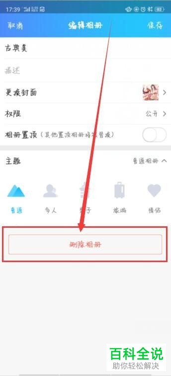 手机QQ空间的相册怎么删除