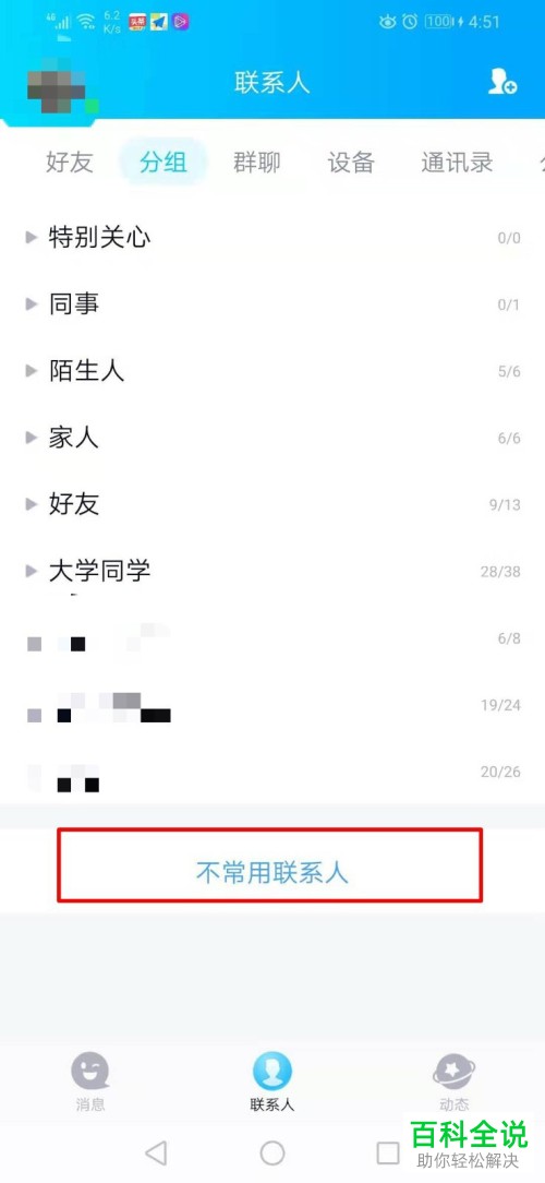 手机QQ的黑名单如何设置