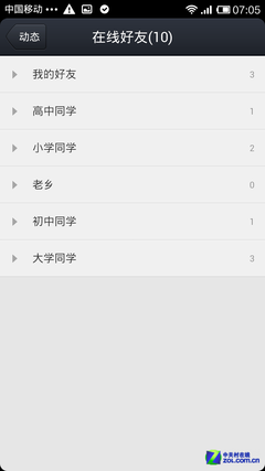 手机QQ安卓4.1新功能