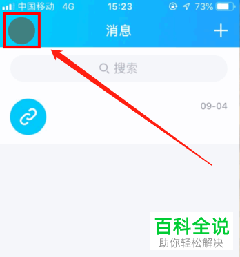 手机QQ如何设置别人加我为好友时不要验证