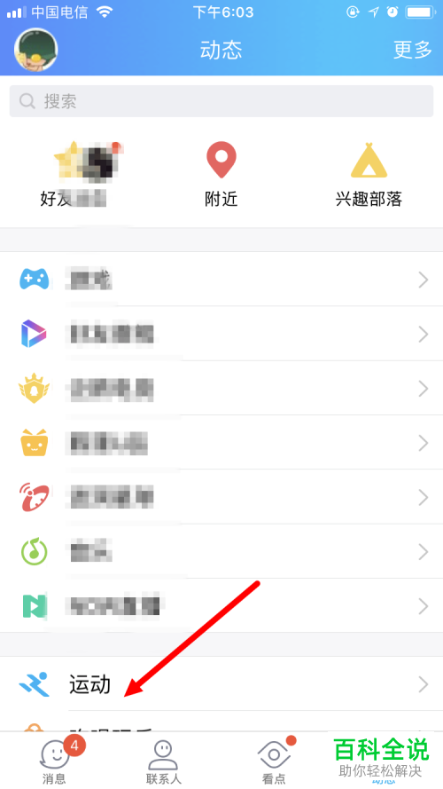 手机QQ运动2018步行年报如何查看