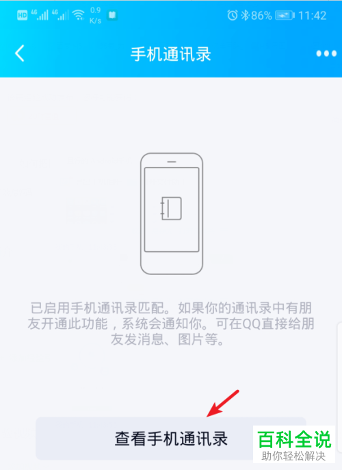 手机QQ软件怎么将通讯录导入到新手机