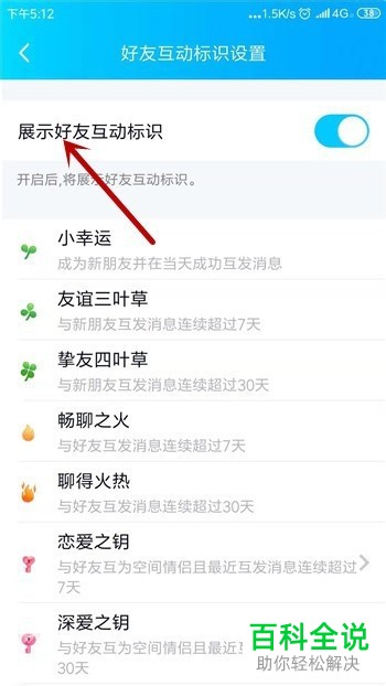 手机QQ如何展示好友互动标识
