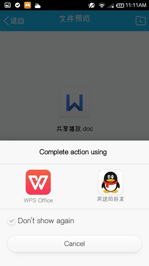 手机QQ接收的文档无法用WPS打开怎么回事