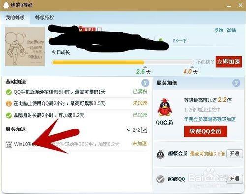 升级QQ皇冠 如何在一天内快速升QQ等级攻略
