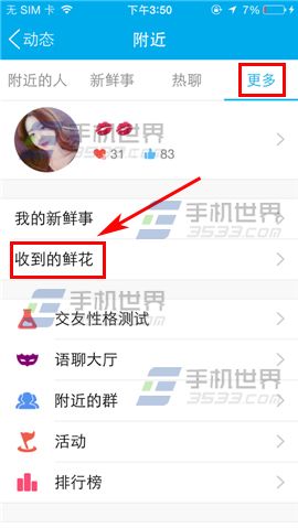 手机QQ收花记录可见范围如何设置