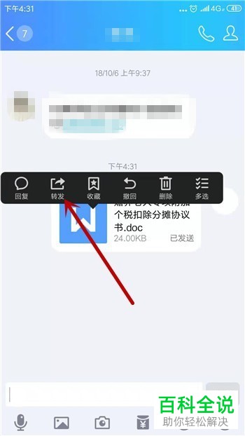 手机QQ如何打印word、excel文件
