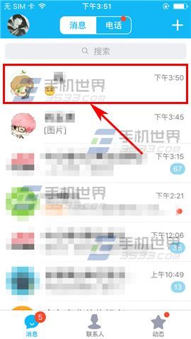 手机QQ怎么编辑原创趣图