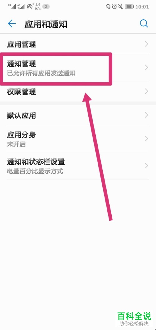 手机QQ音乐的消息如何设置显示在状态栏中