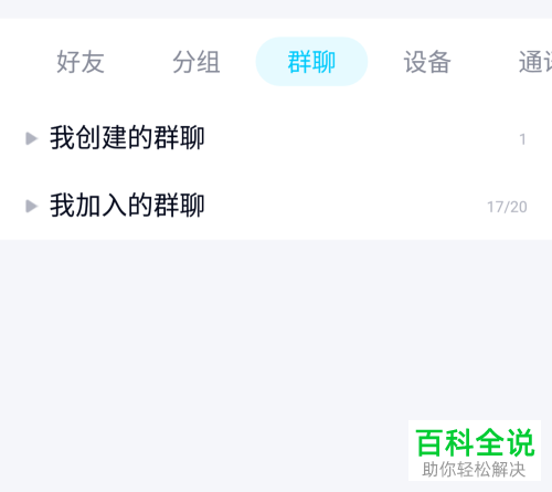 手机QQ怎么对QQ群进行升级