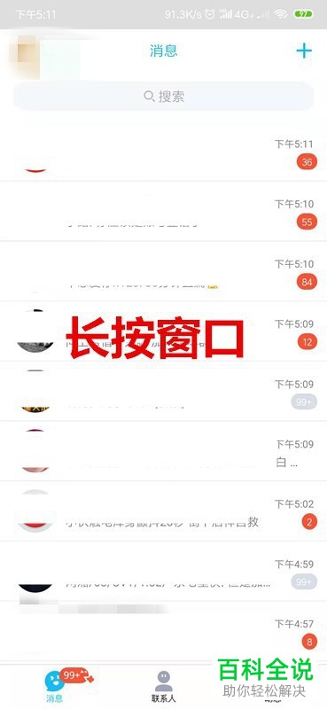 手机QQ如何调出多个聊天窗口预览界面并进行切换