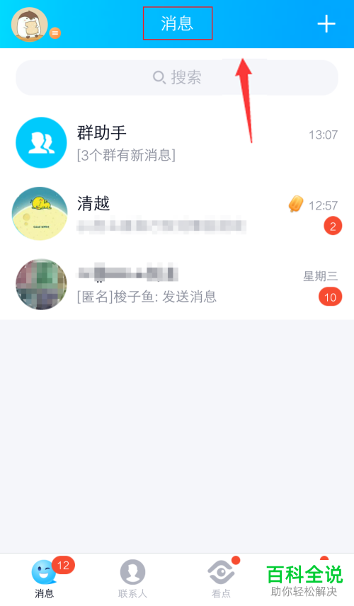 手机QQ中如何查看QQ好友都在玩的手机游戏