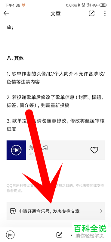 手机QQ音乐如何申请入驻音乐号