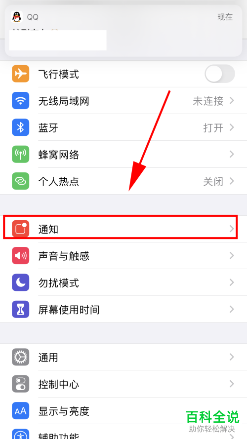 手机QQ弹出的顶部横幅消息通知如何取消