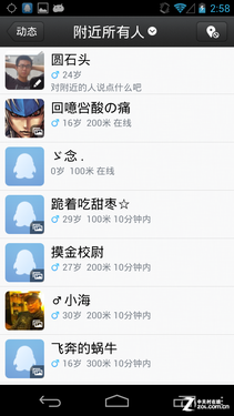 手机QQ2013安卓版使用教程