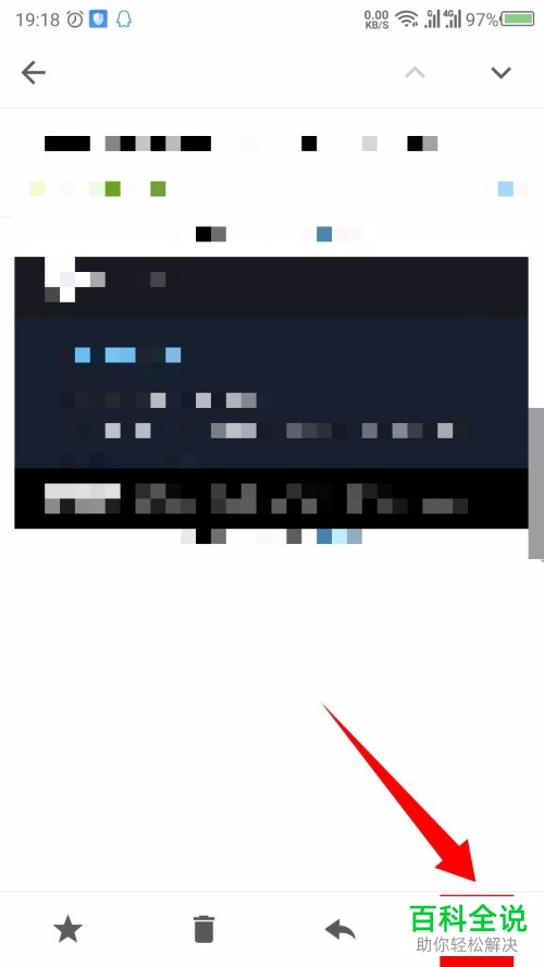 手机QQ邮箱app内如何翻译邮件