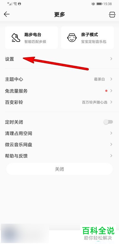 手机QQ音乐APP中的锁屏歌词和桌面歌词怎么设置开启
