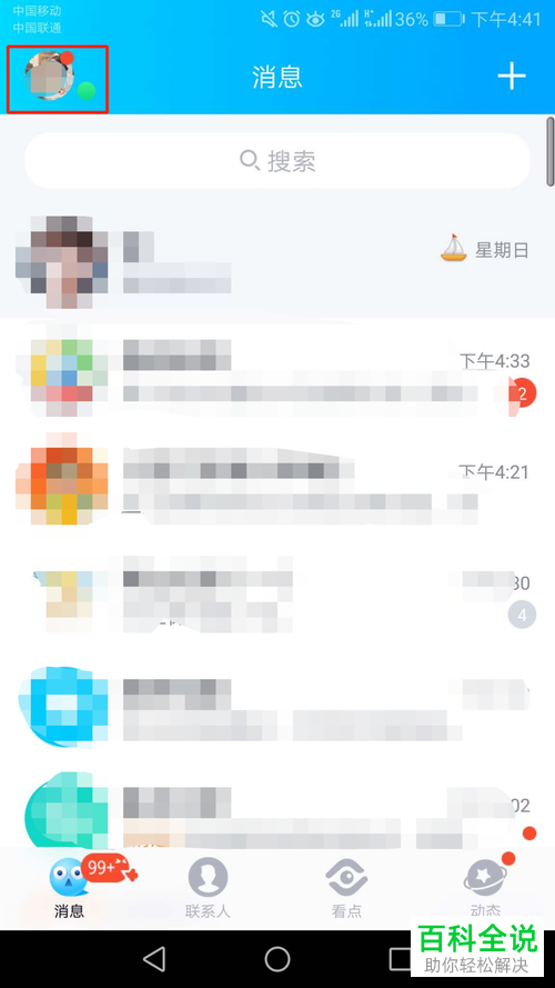 手机QQ内如何查找相关文件