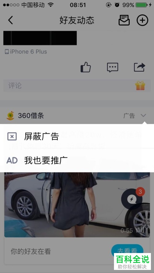 手机QQ怎么屏蔽空间广告