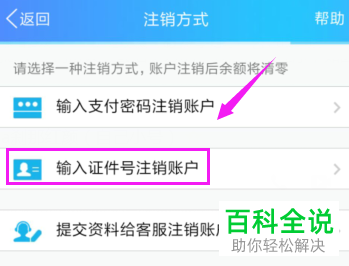 手机qq怎么将自己已实名认证的身份证注销掉