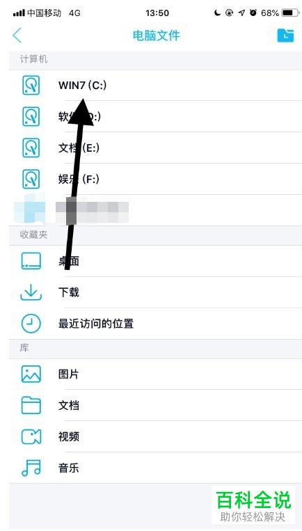 手机QQ软件中电脑文件怎么查看