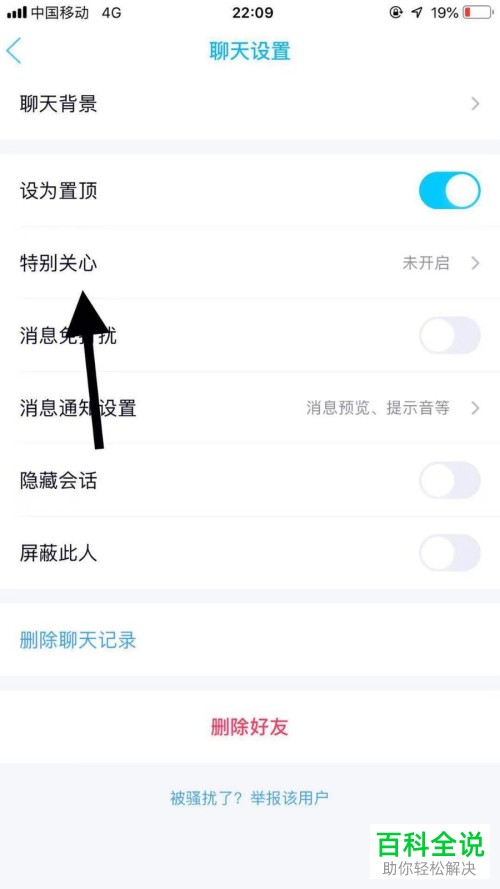 手机QQ的特别关心提示音怎样设置?