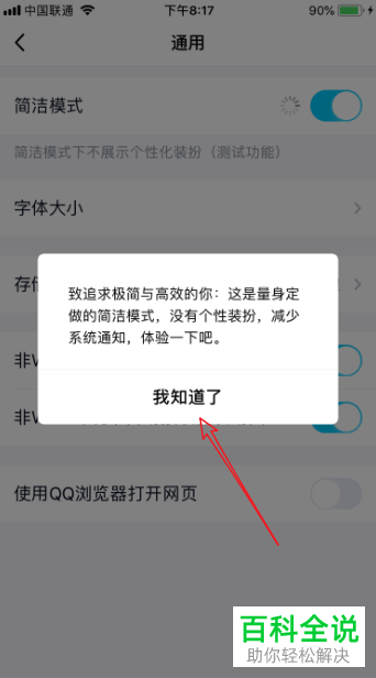 手机qq的简洁模式如何开启