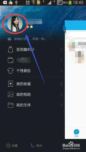 手机QQ资料卡如何更换背景图片?