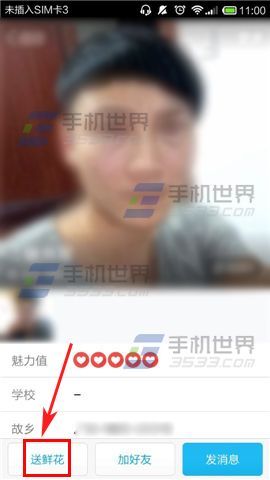 手机QQ怎么给喜欢的人或朋友送花?