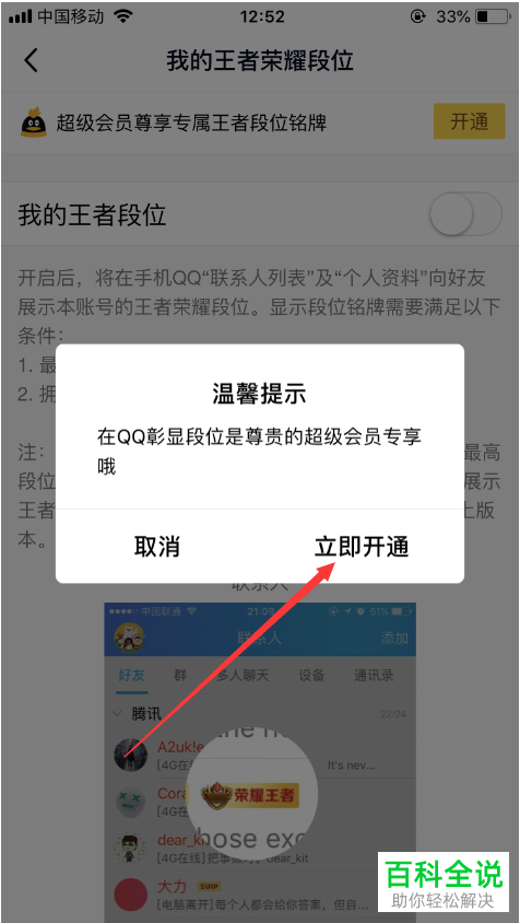 手机QQ怎么展示王者荣耀段位