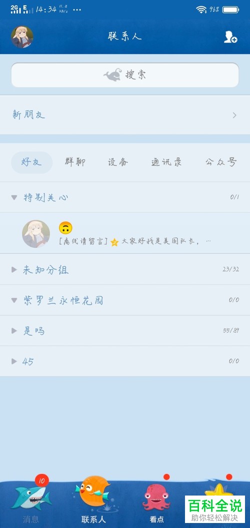 手机QQ怎么设置隐身状态