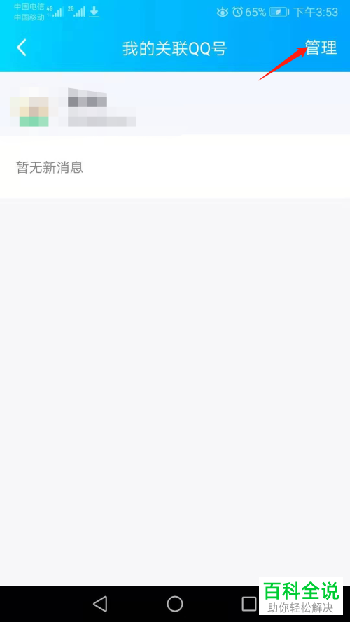 手机QQ中关联QQ号的消息如何清空