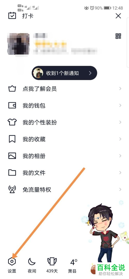 手机QQ中怎么不让陌生人给自己名片点赞