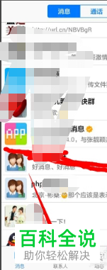 手机QQ上好友申请的历史验证消息如何查看