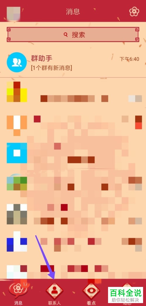 手机qq群的群主身份怎样转让？