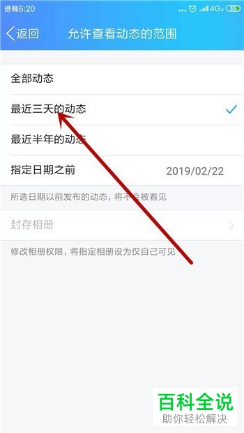 手机QQ允许查看近三天的动态功能怎么设置
