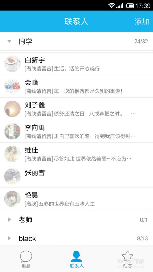 手机QQ怎样设置不让别人看我状态