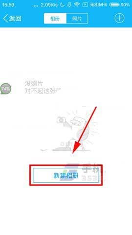 手机QQ空间怎么创建旅游相册?