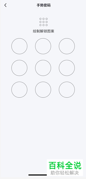 手机QQ如何设置手势密码