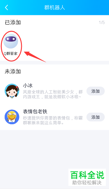 手机QQ如何设置qq群自动回复新人进群的欢迎语和入群提示